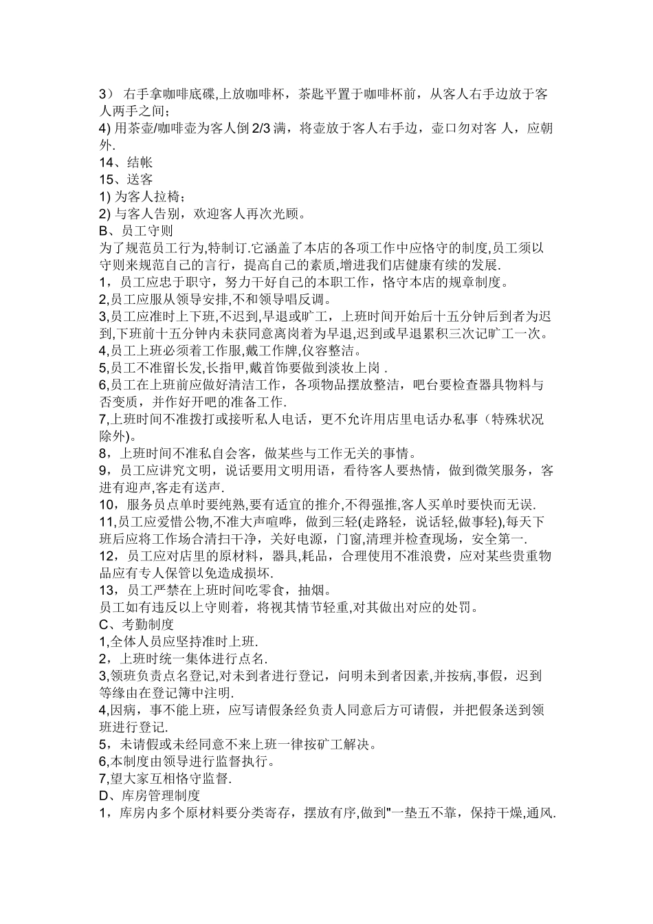 2025年咖啡厅管理制度_第3页