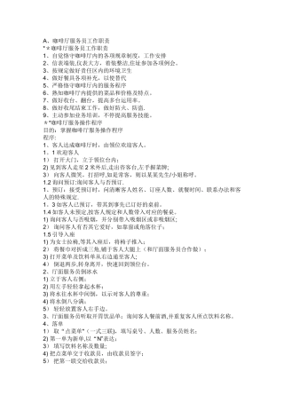 2025年咖啡厅管理制度