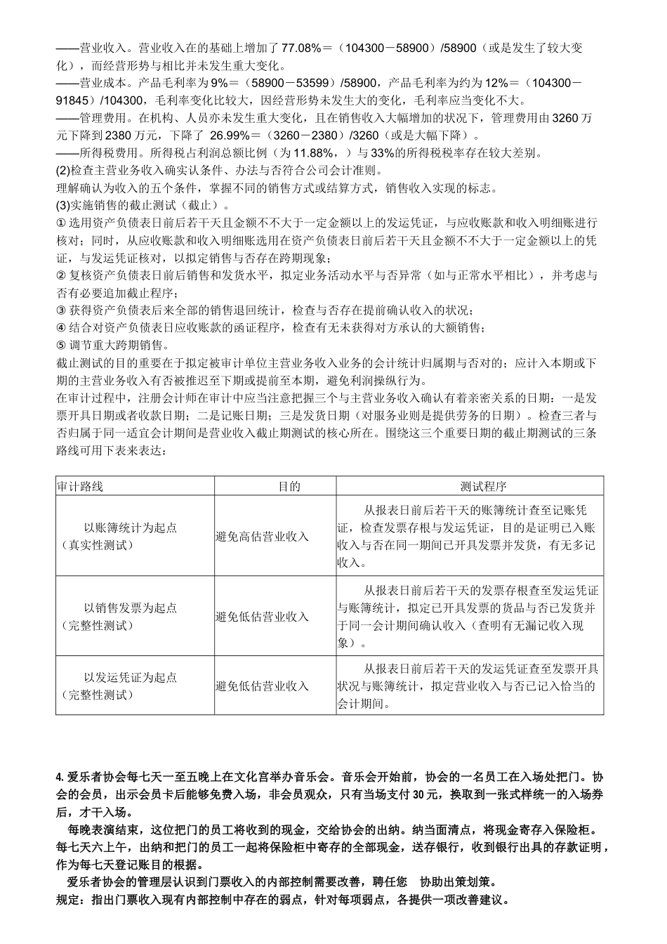 2025年审计案例分析答案_第2页