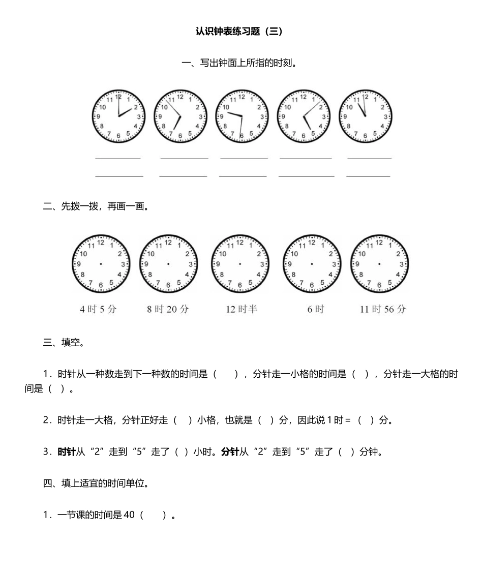 2025年认识钟表练习题及基础训练题合集收藏版_第3页