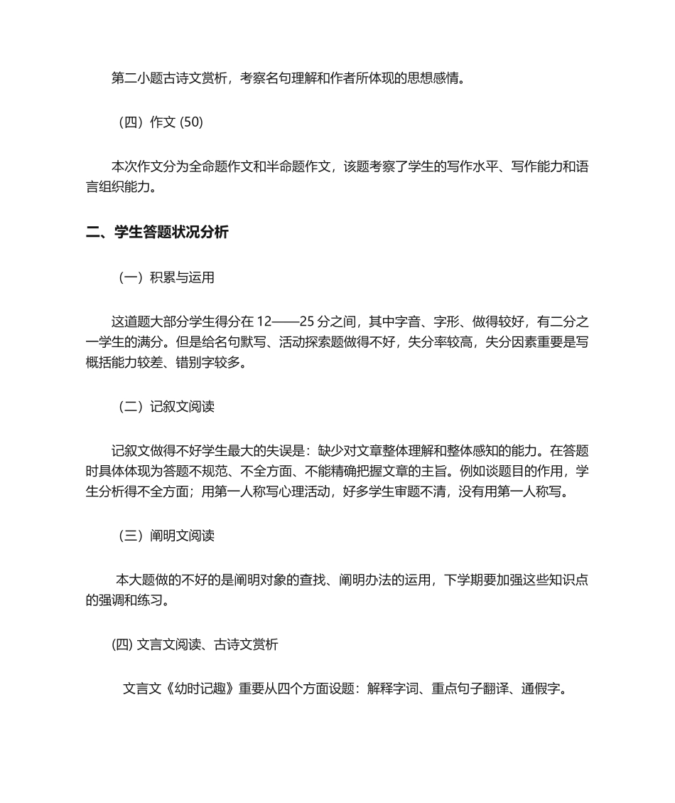 2025年语文期中考试试卷分析_第2页