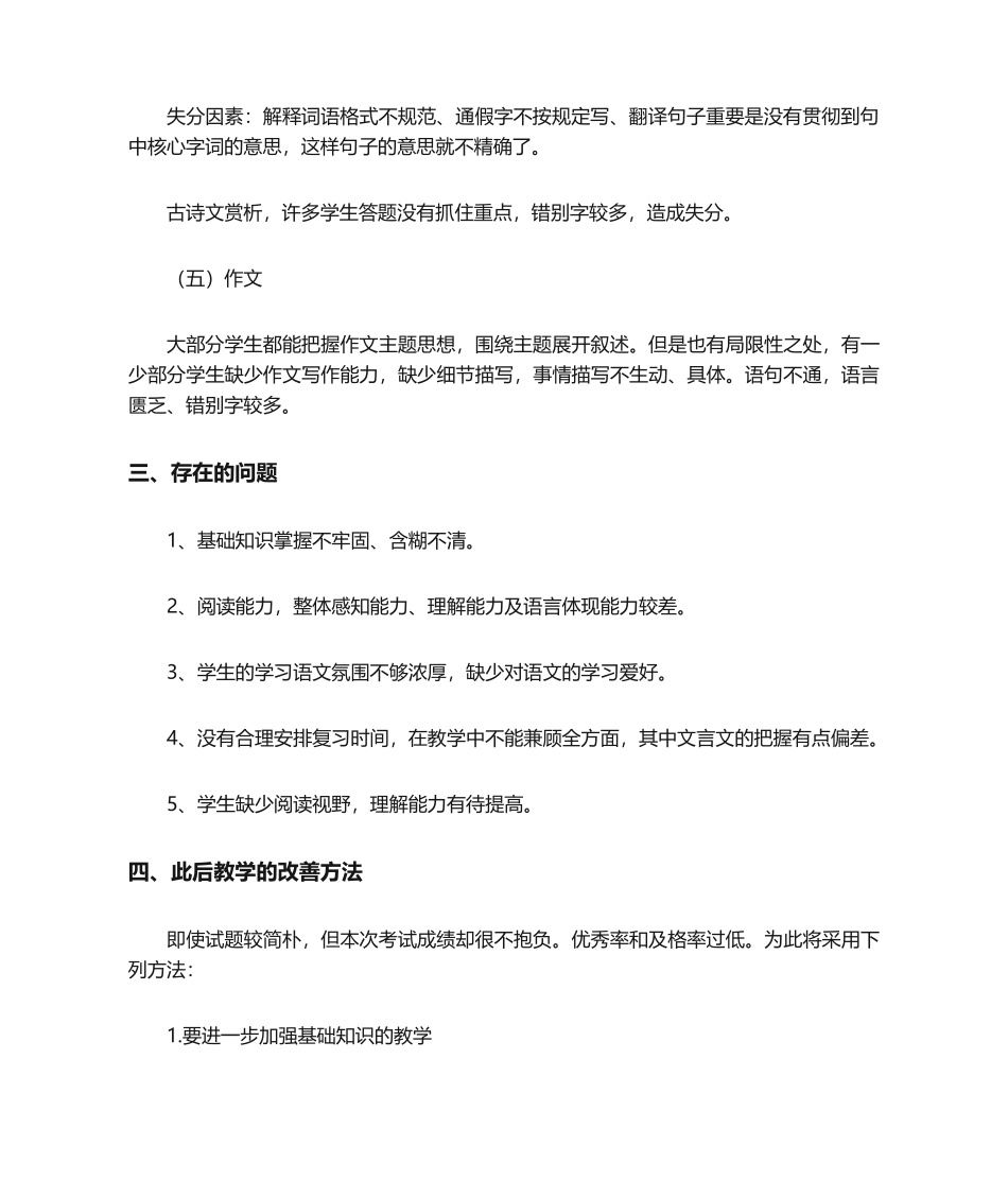 2025年语文期中考试试卷分析_第3页