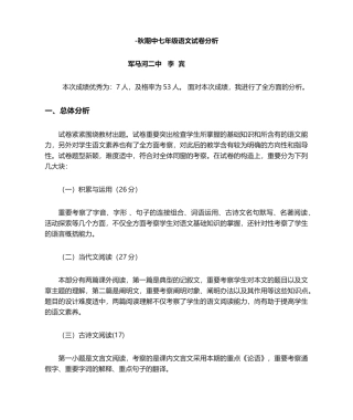 2025年语文期中考试试卷分析