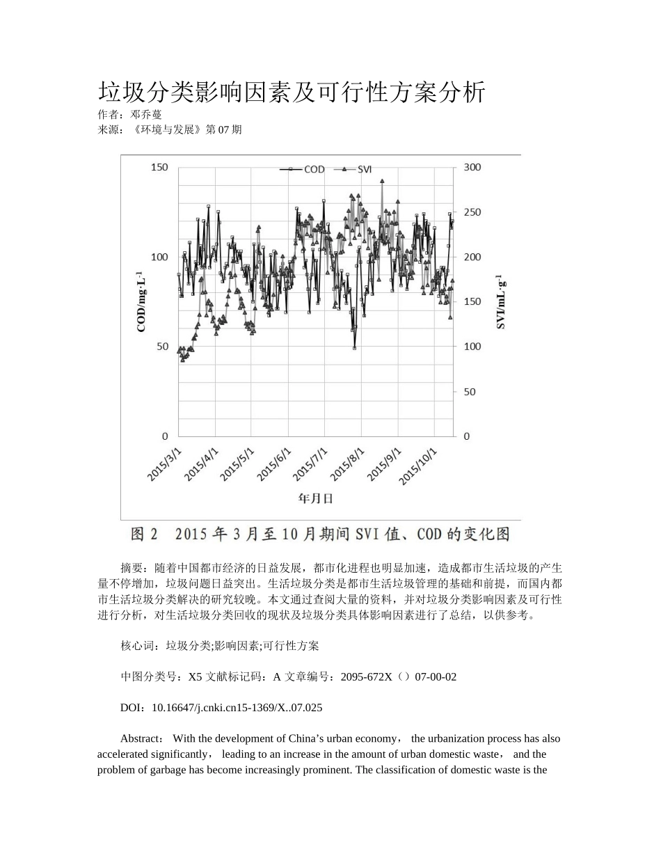 2025年垃圾分类影响因素及可行性方案分析_第1页
