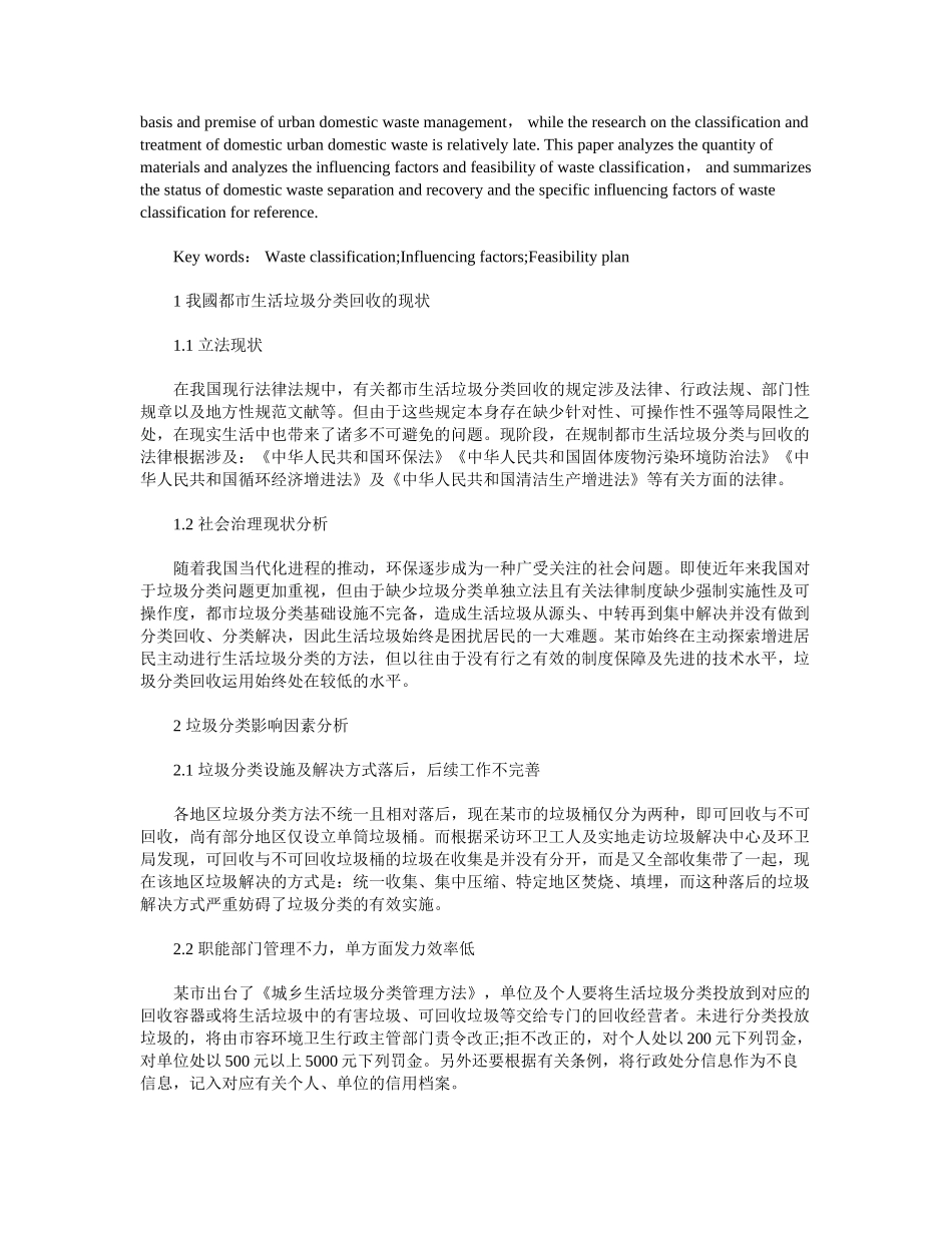 2025年垃圾分类影响因素及可行性方案分析_第2页