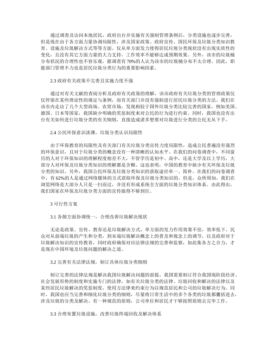 2025年垃圾分类影响因素及可行性方案分析_第3页