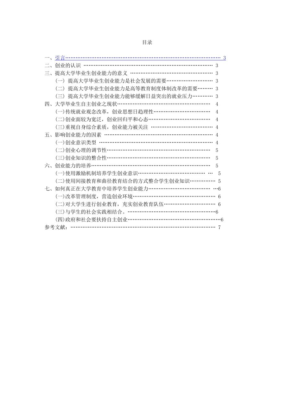 大学生创业个案调查修改（_第2页