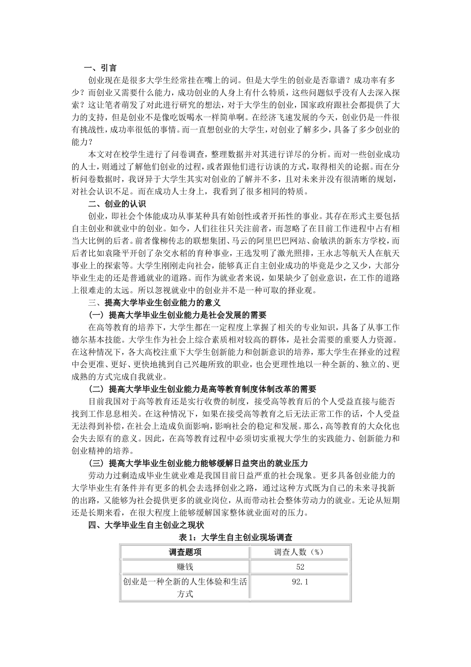 大学生创业个案调查修改（_第3页