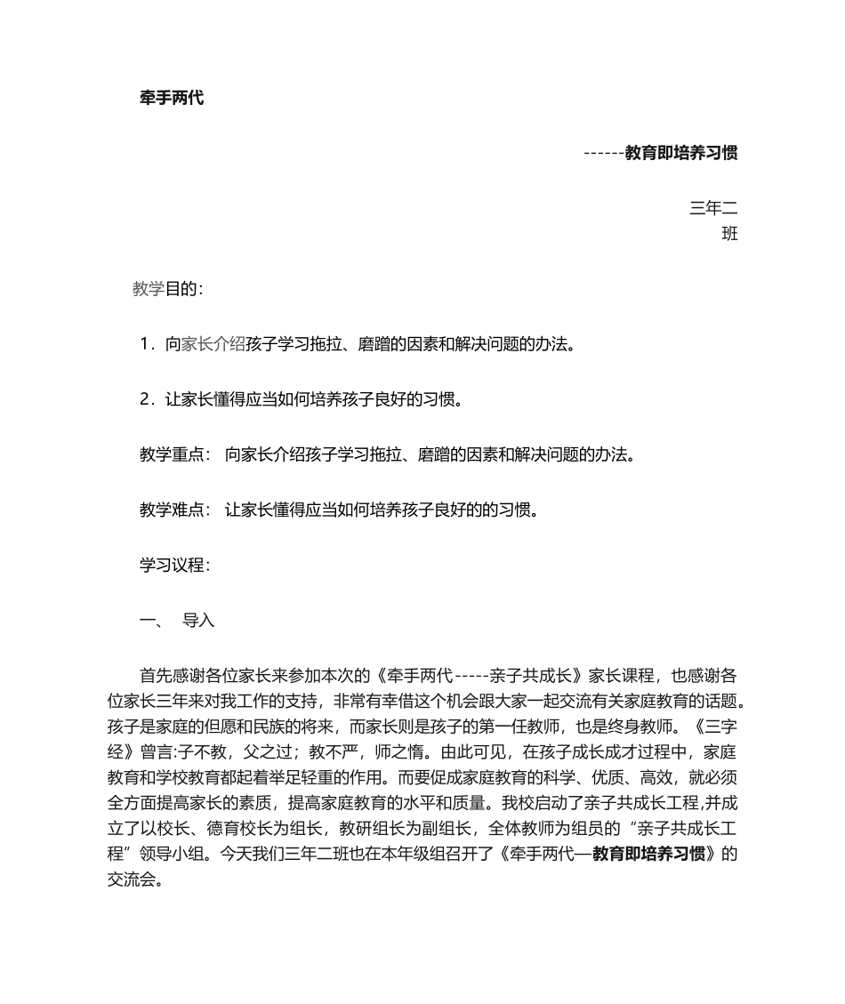 2025年亲子教案_第1页