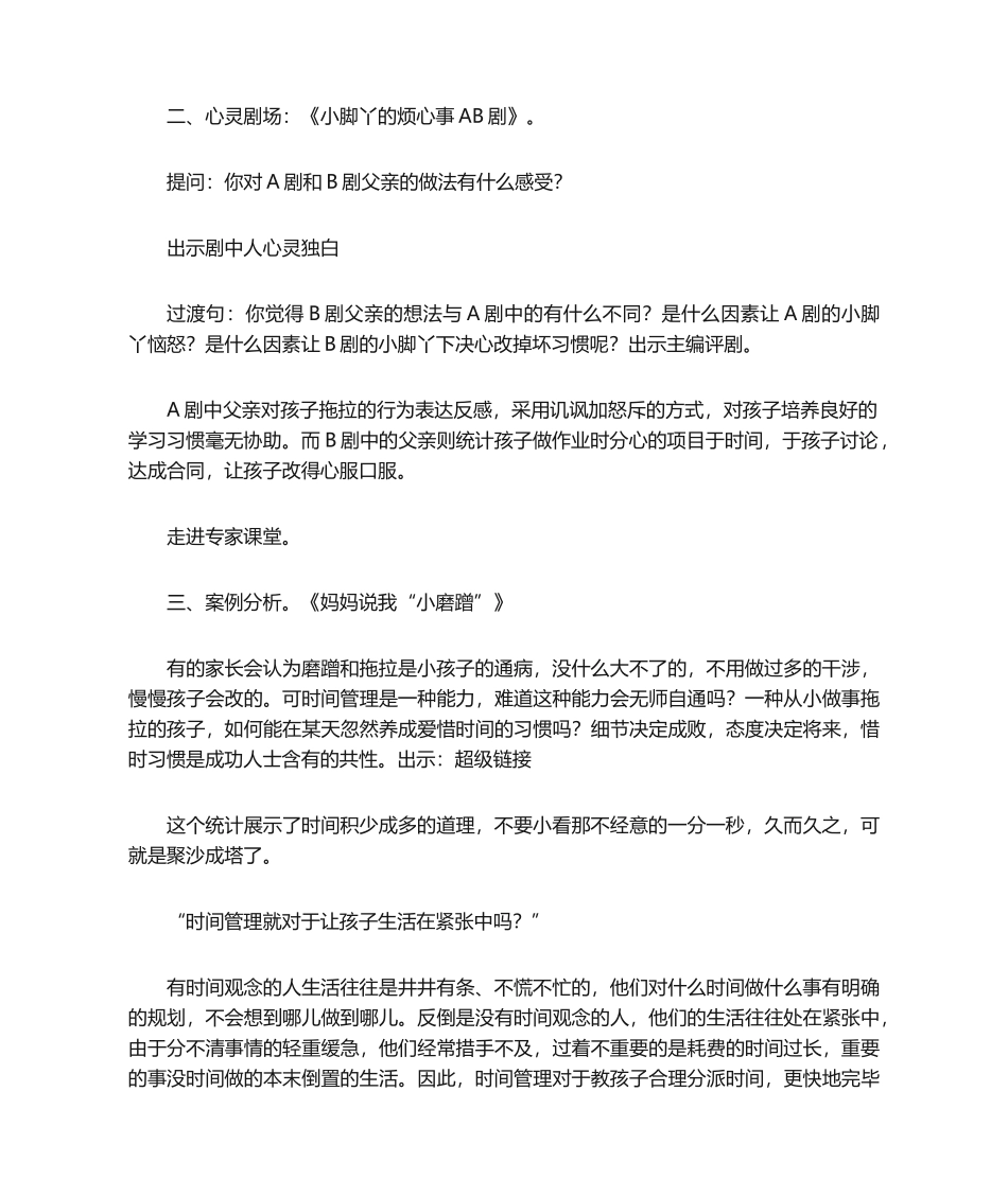 2025年亲子教案_第2页