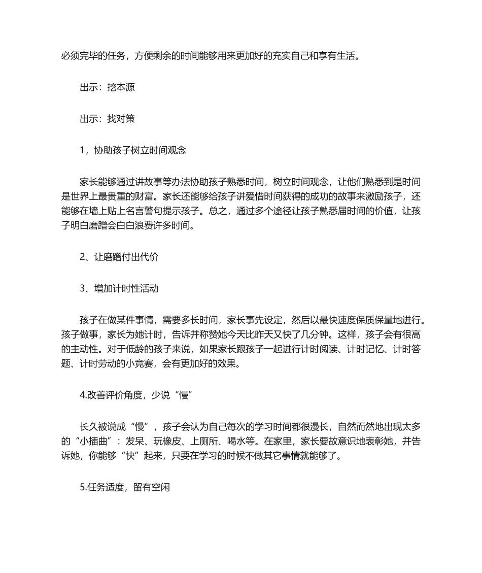 2025年亲子教案_第3页