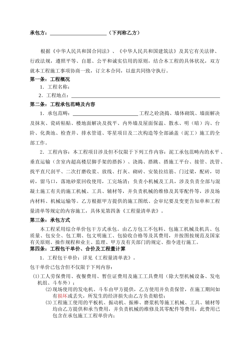 2025年泥工班组劳务分包合同_第2页