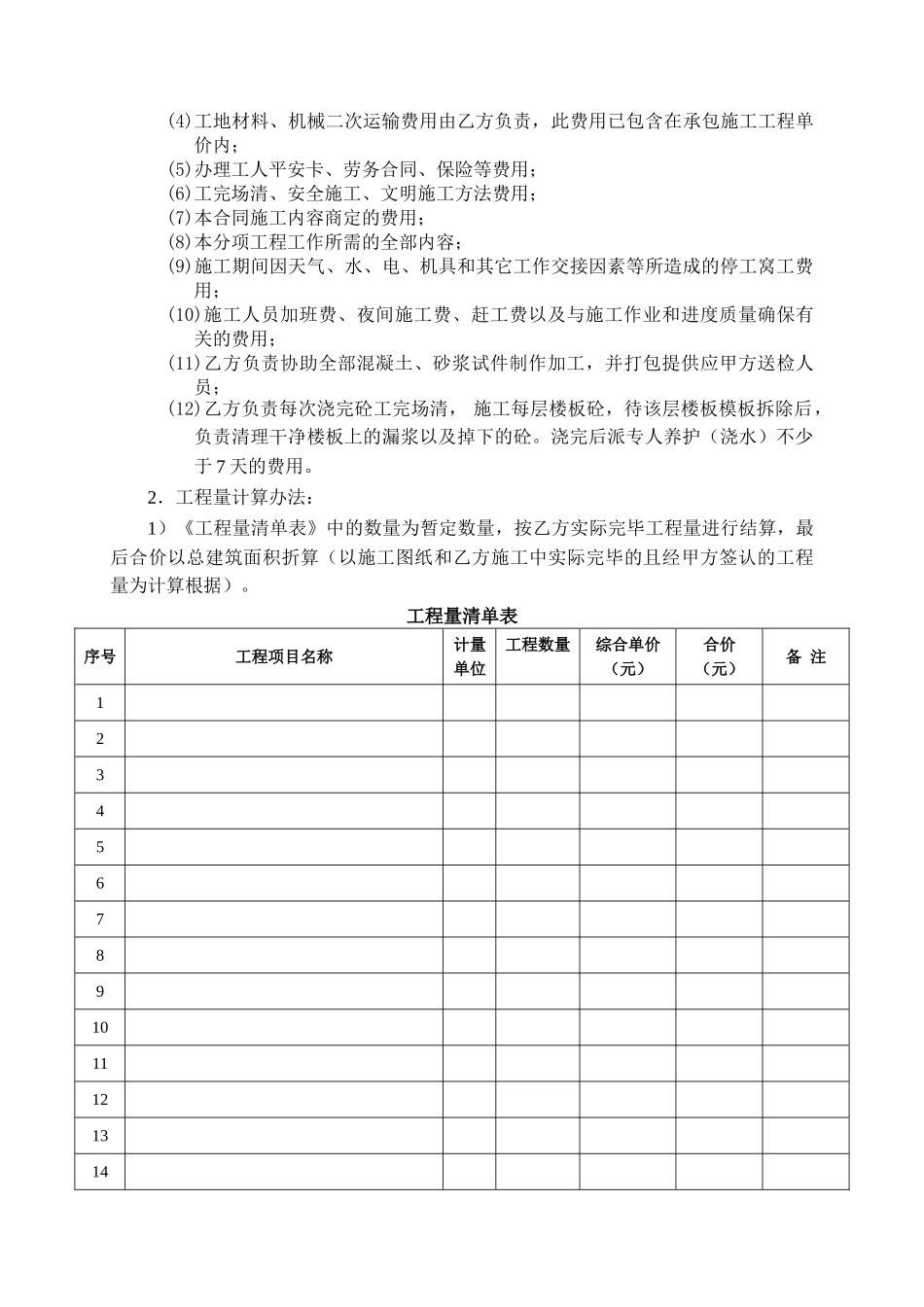 2025年泥工班组劳务分包合同_第3页