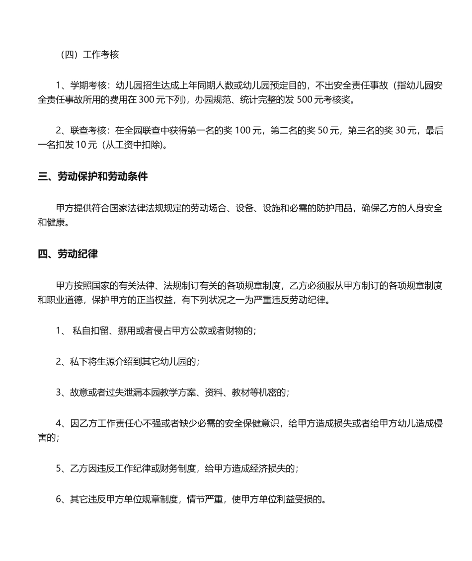 2025年幼儿园园长聘用合同_第2页