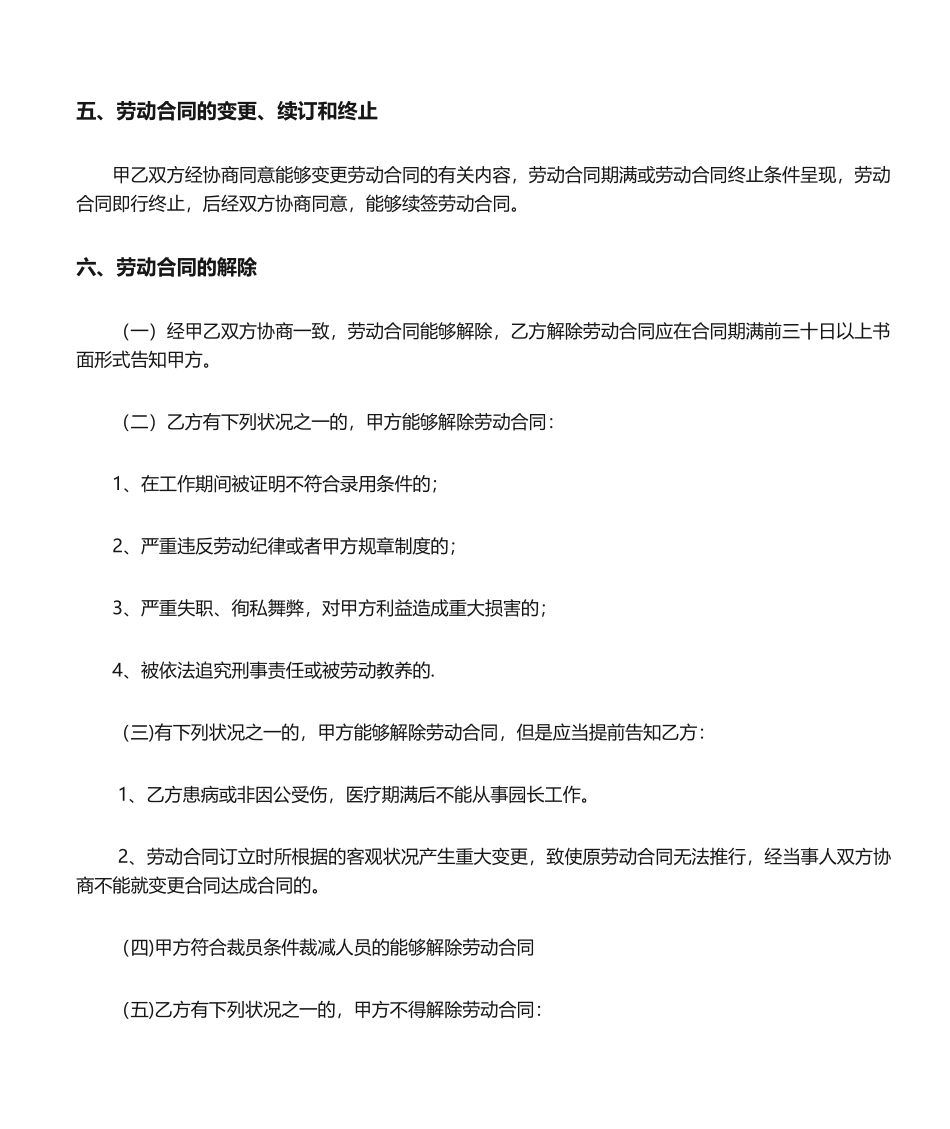 2025年幼儿园园长聘用合同_第3页