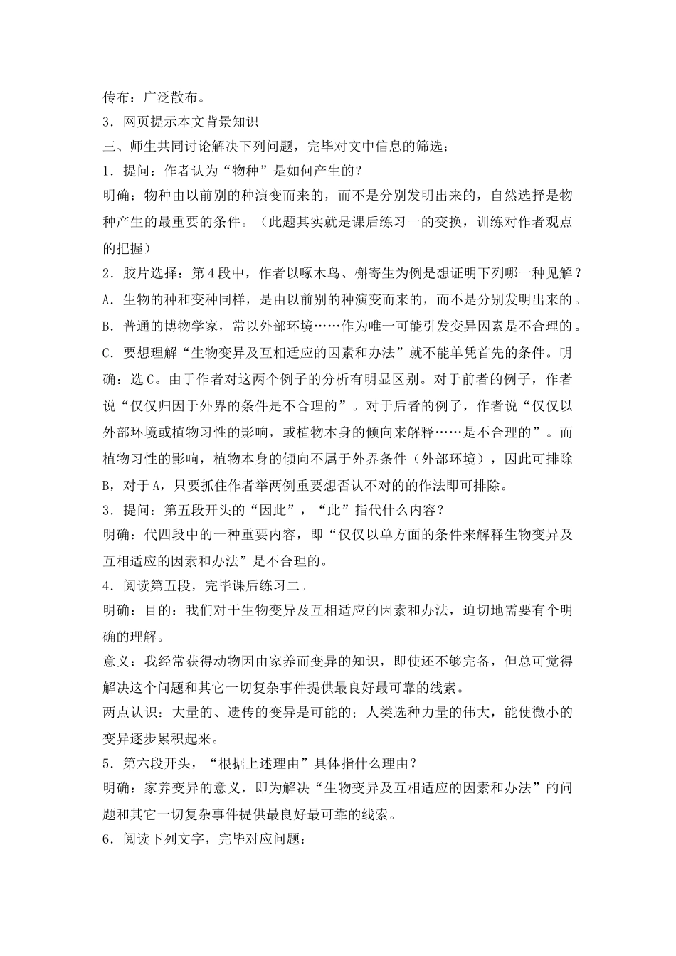 2025年《物种起源绪论》教案_第2页