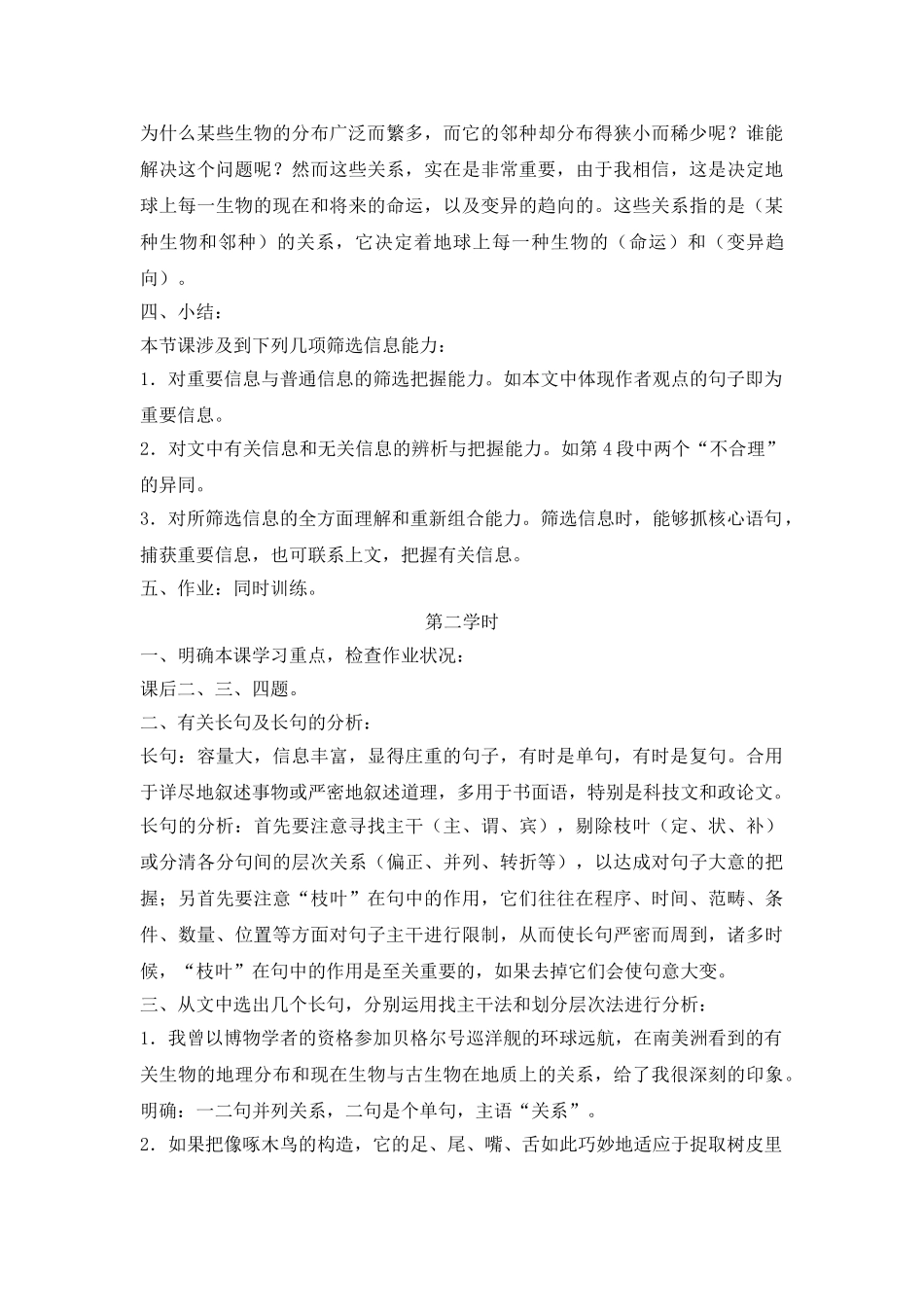 2025年《物种起源绪论》教案_第3页