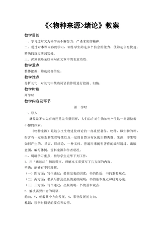 2025年《物种起源绪论》教案