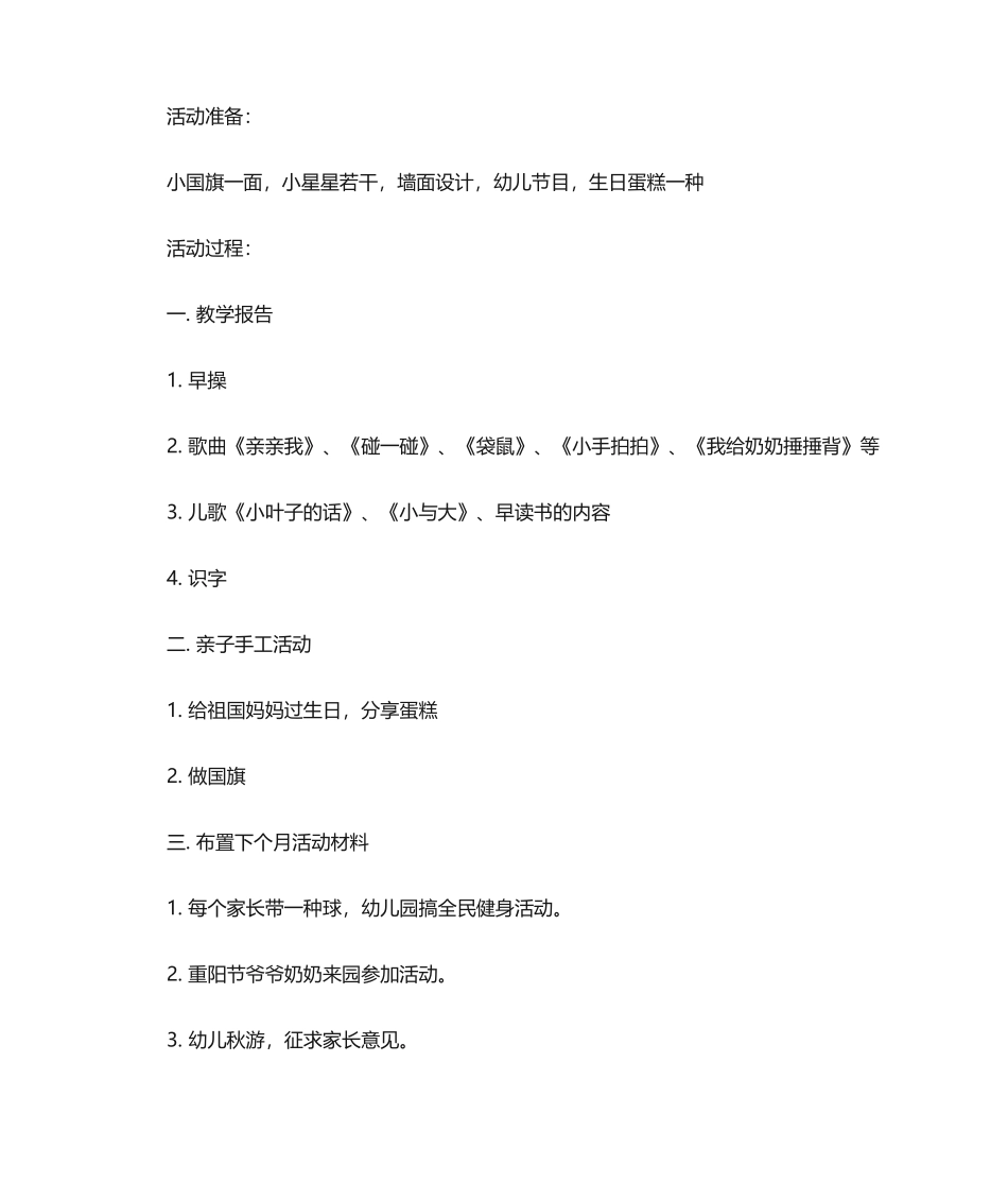 2025年幼儿园国庆节活动方案 活动目标_第3页