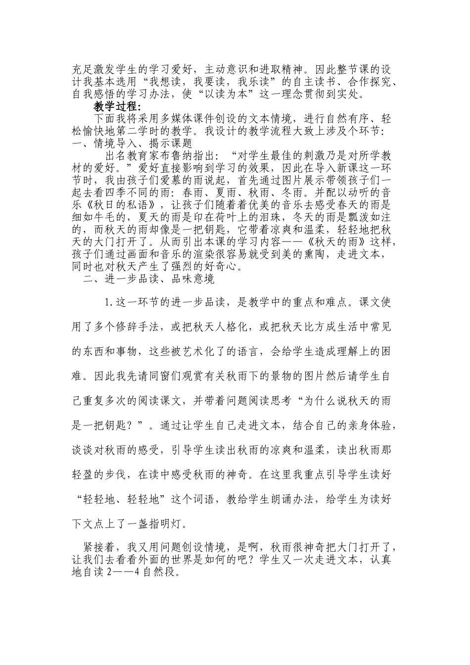 2025年秋天的雨说课稿_第2页