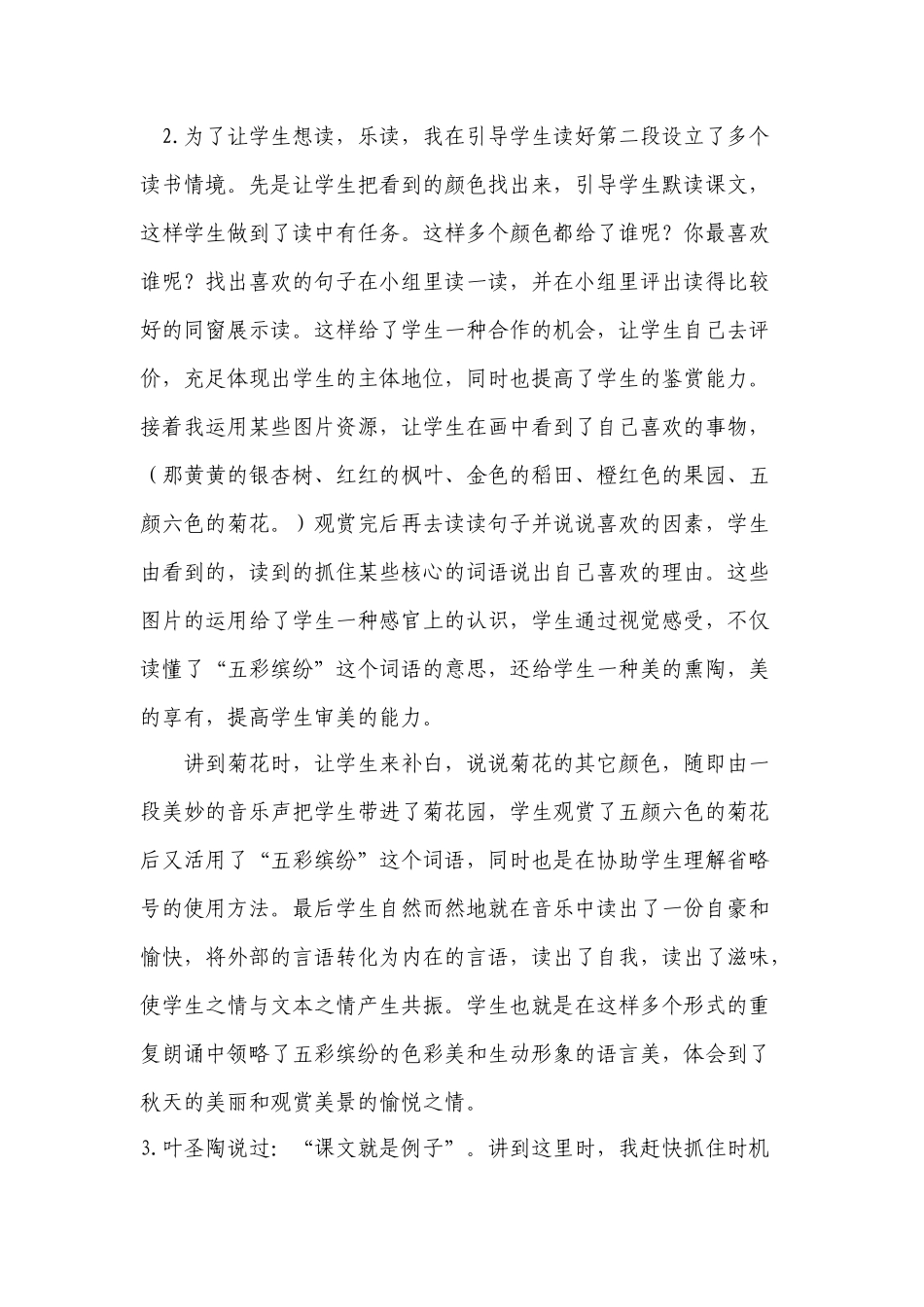 2025年秋天的雨说课稿_第3页