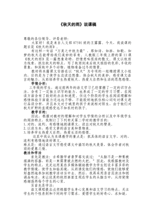 2025年秋天的雨说课稿