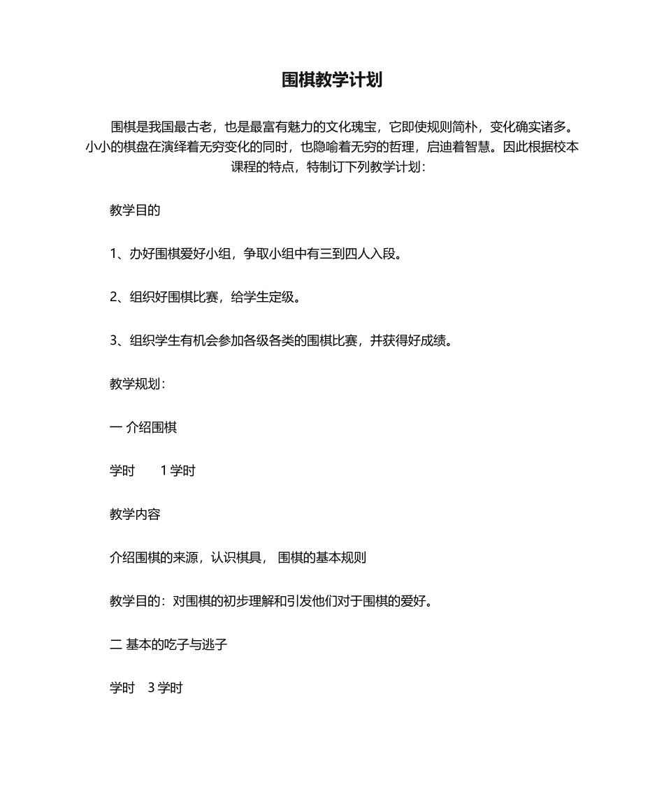 2025年围棋教学计划_第1页