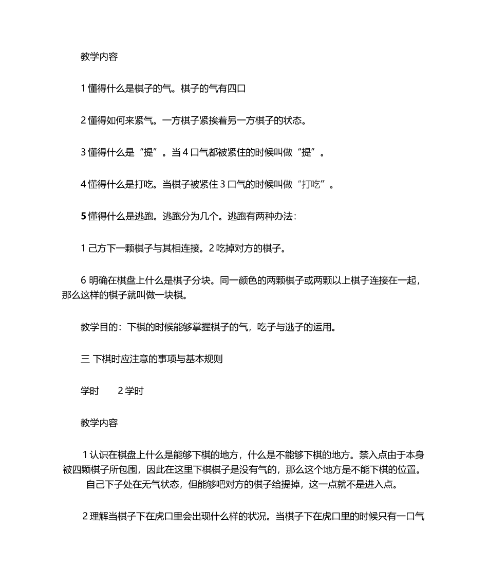 2025年围棋教学计划_第2页