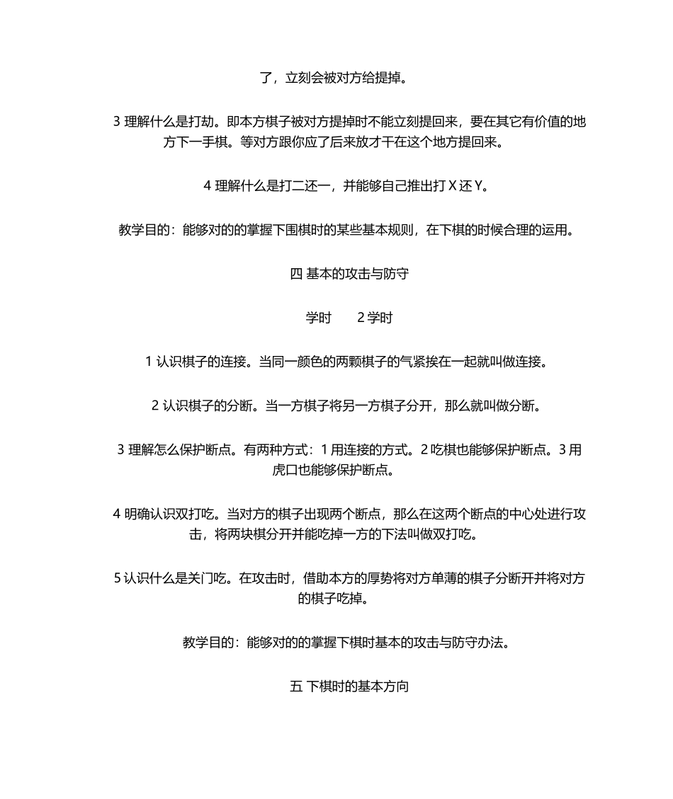 2025年围棋教学计划_第3页