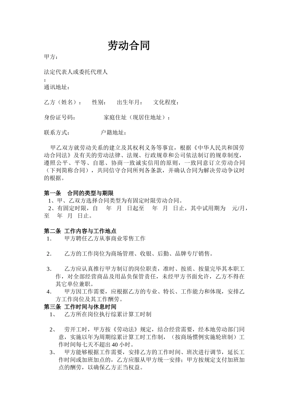 2025年商场劳动合同_第1页