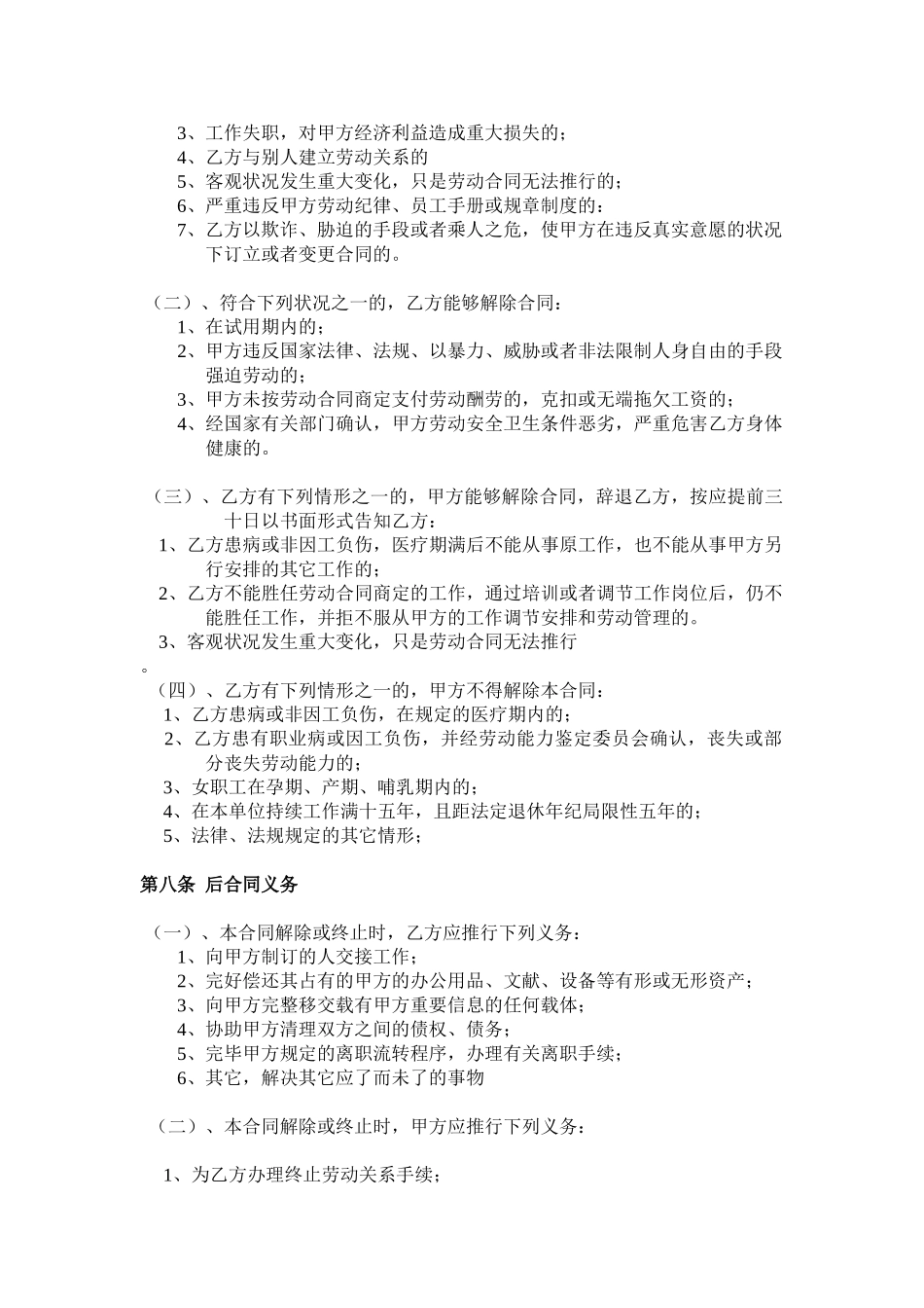 2025年商场劳动合同_第3页