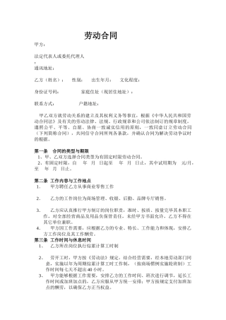 2025年商场劳动合同