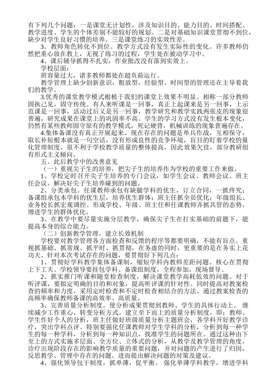 2025年完整版初中期末考试质量分析报告_第2页
