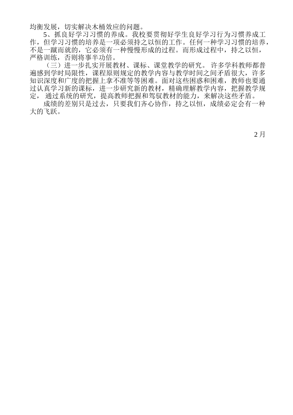 2025年完整版初中期末考试质量分析报告_第3页