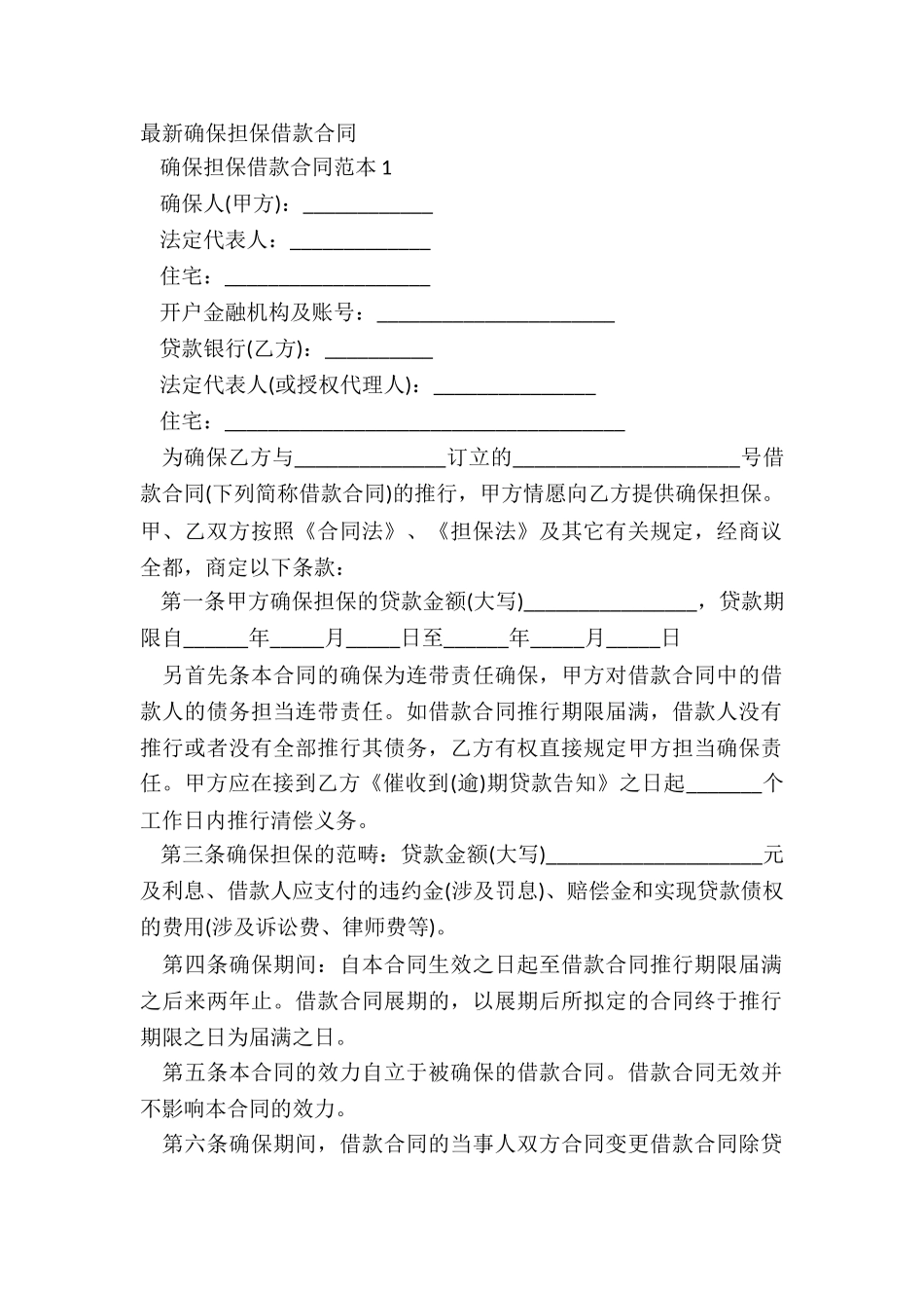 2025年保证担保借款合同_第2页