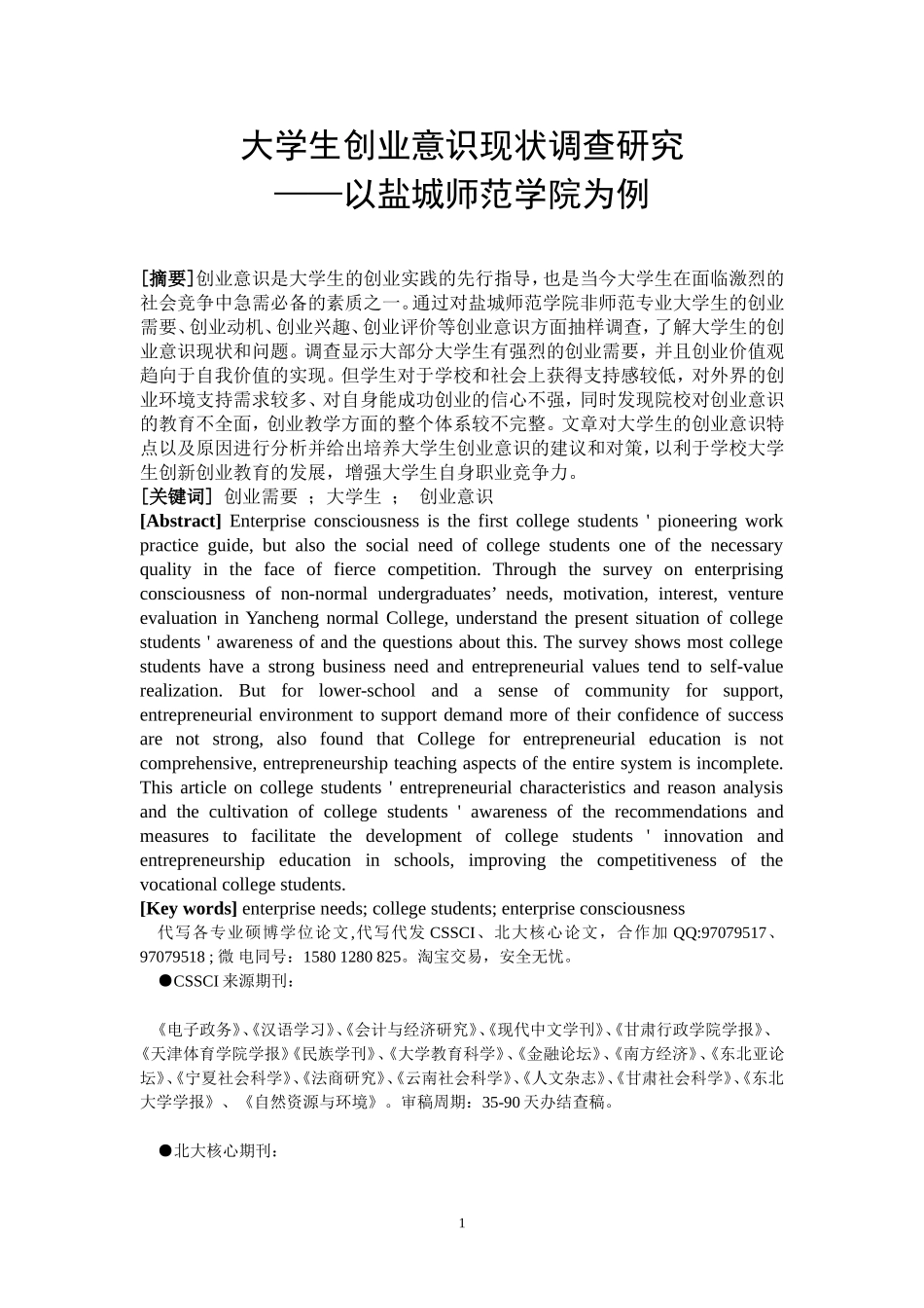 大学生创业意识现状调查研究_第2页