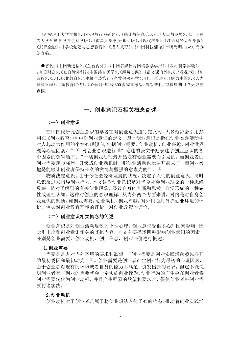 大学生创业意识现状调查研究_第3页