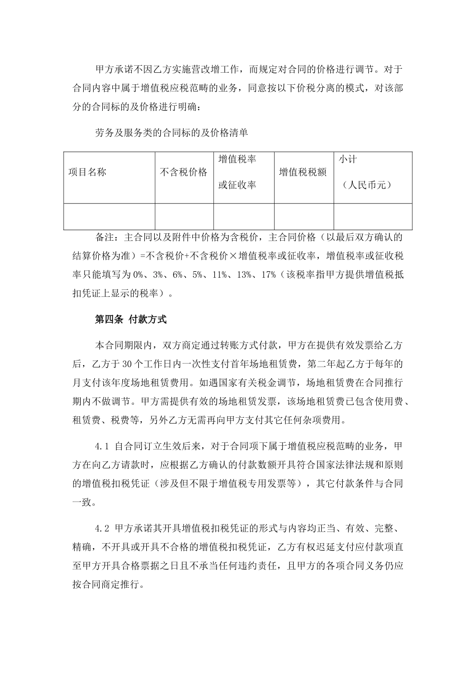 2025年微站租赁合同_第2页