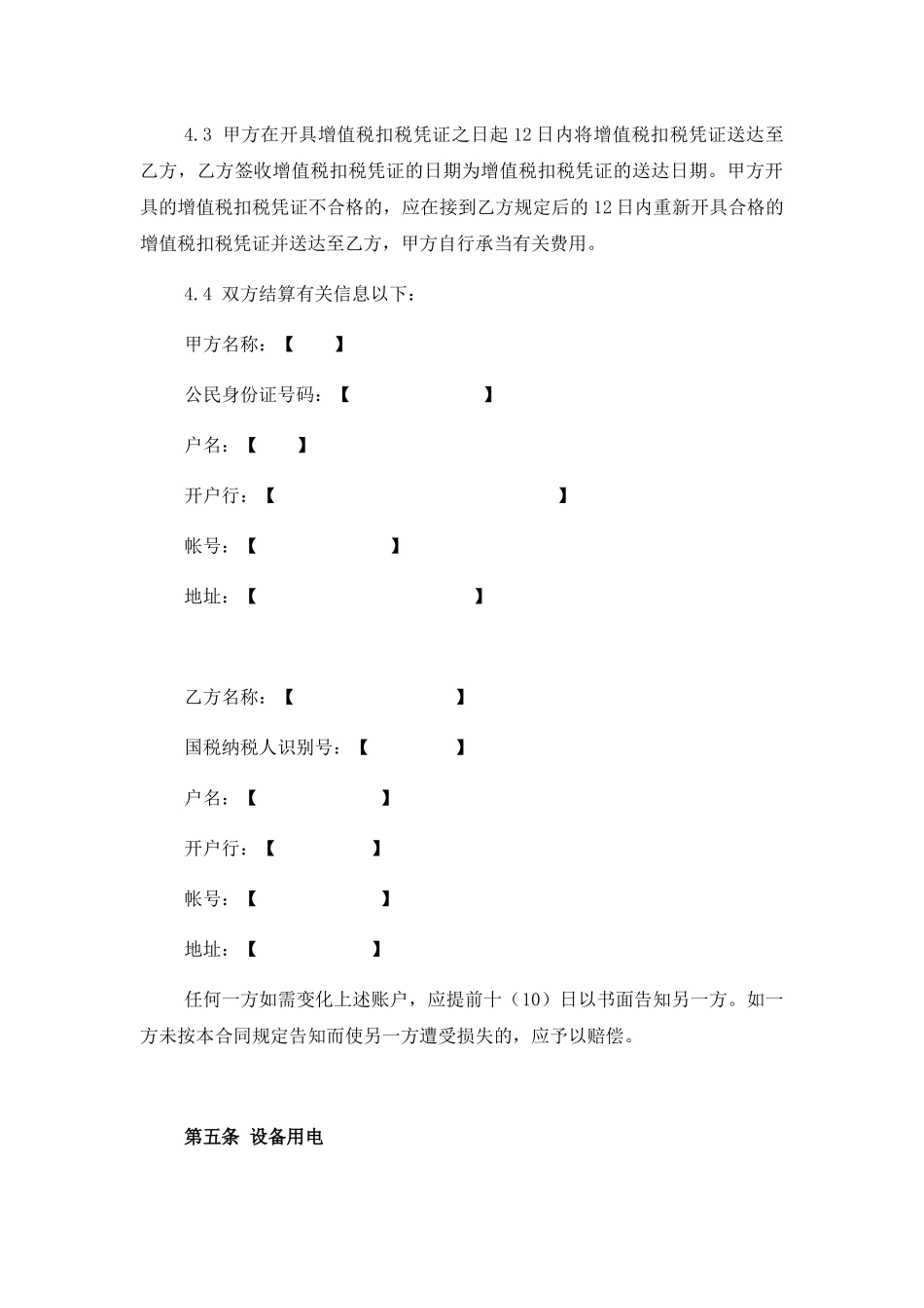 2025年微站租赁合同_第3页