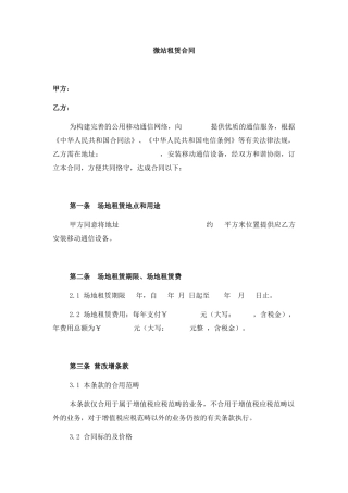 2025年微站租赁合同