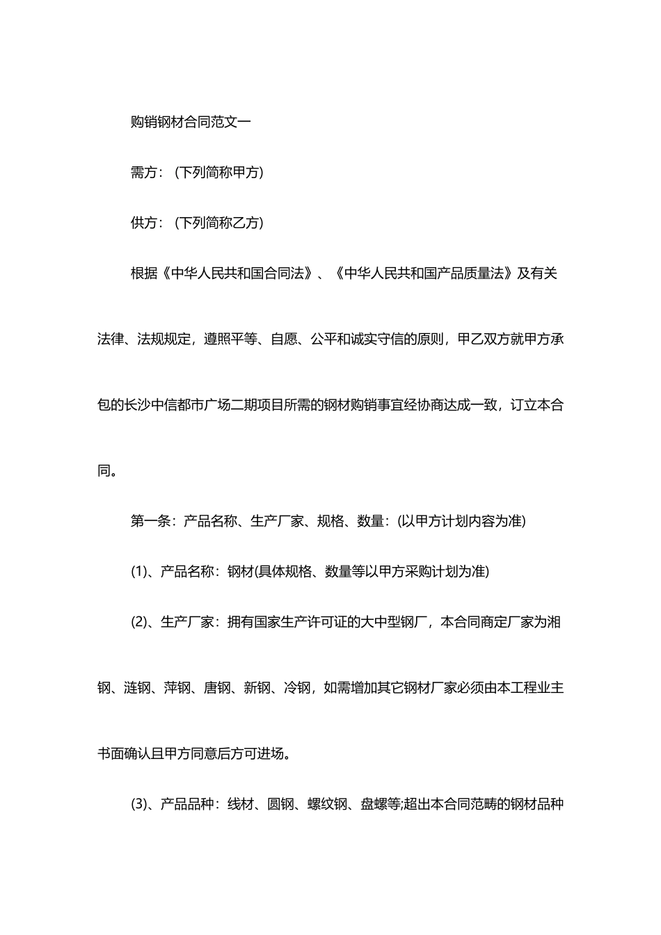 2025年购销钢材合同_第2页