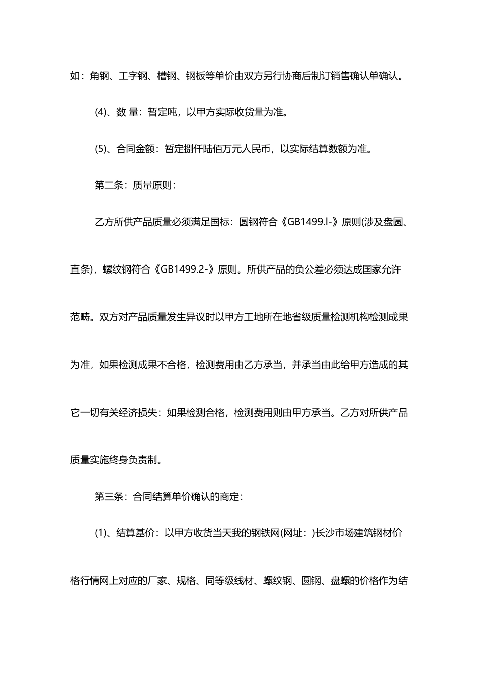2025年购销钢材合同_第3页