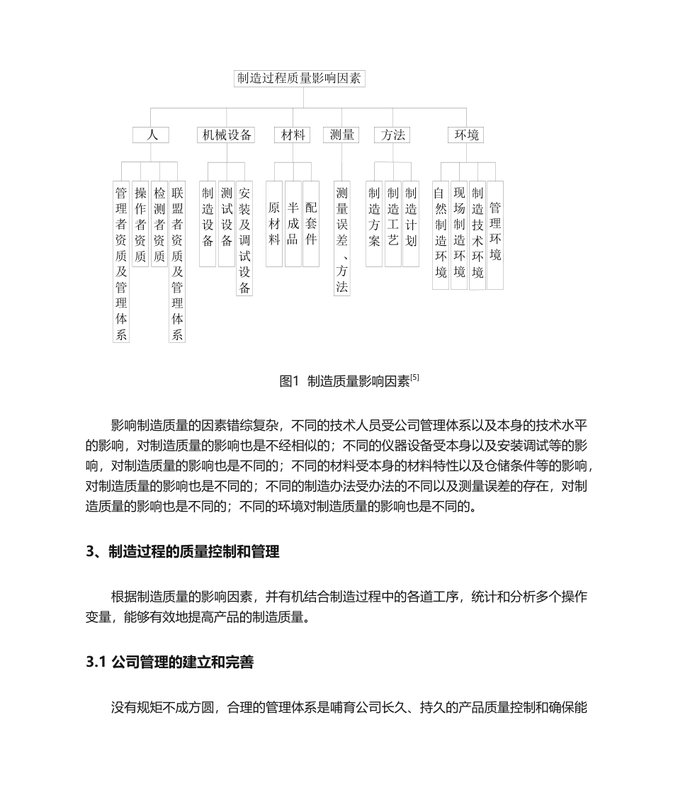 2025年制造业质量管理与控制_第3页