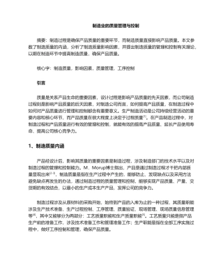 2025年制造业质量管理与控制