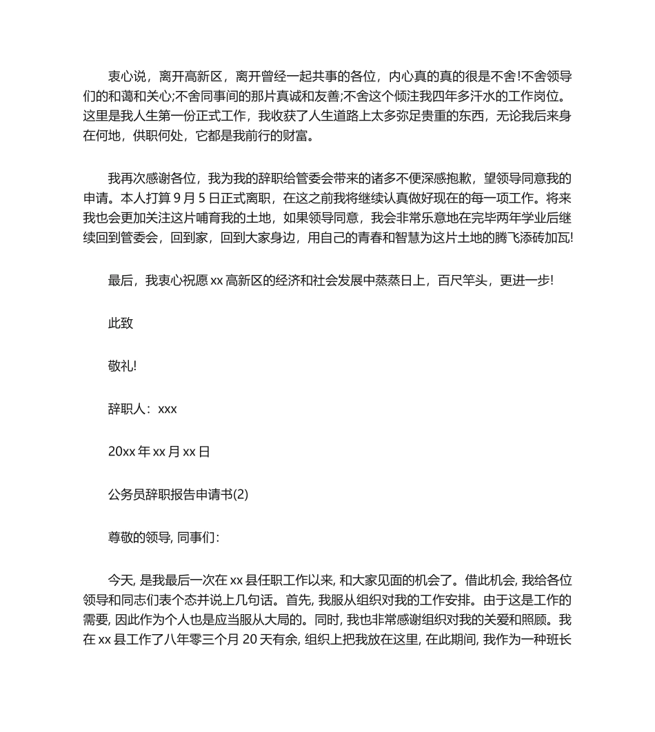 2025年公务员辞职报告申请书_第2页
