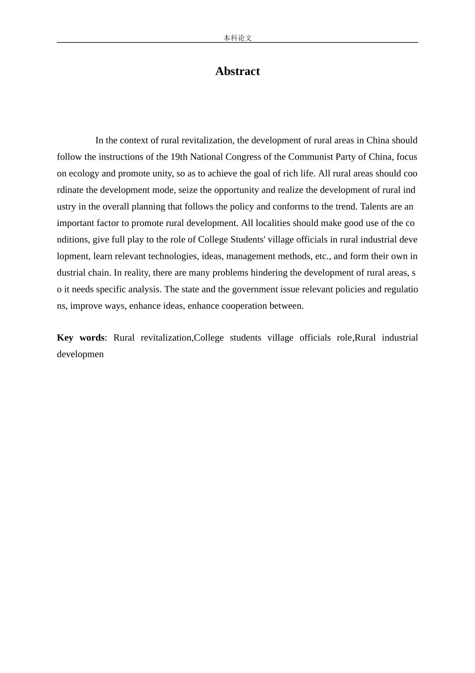 大学生村官的作用农村产业发展_第2页
