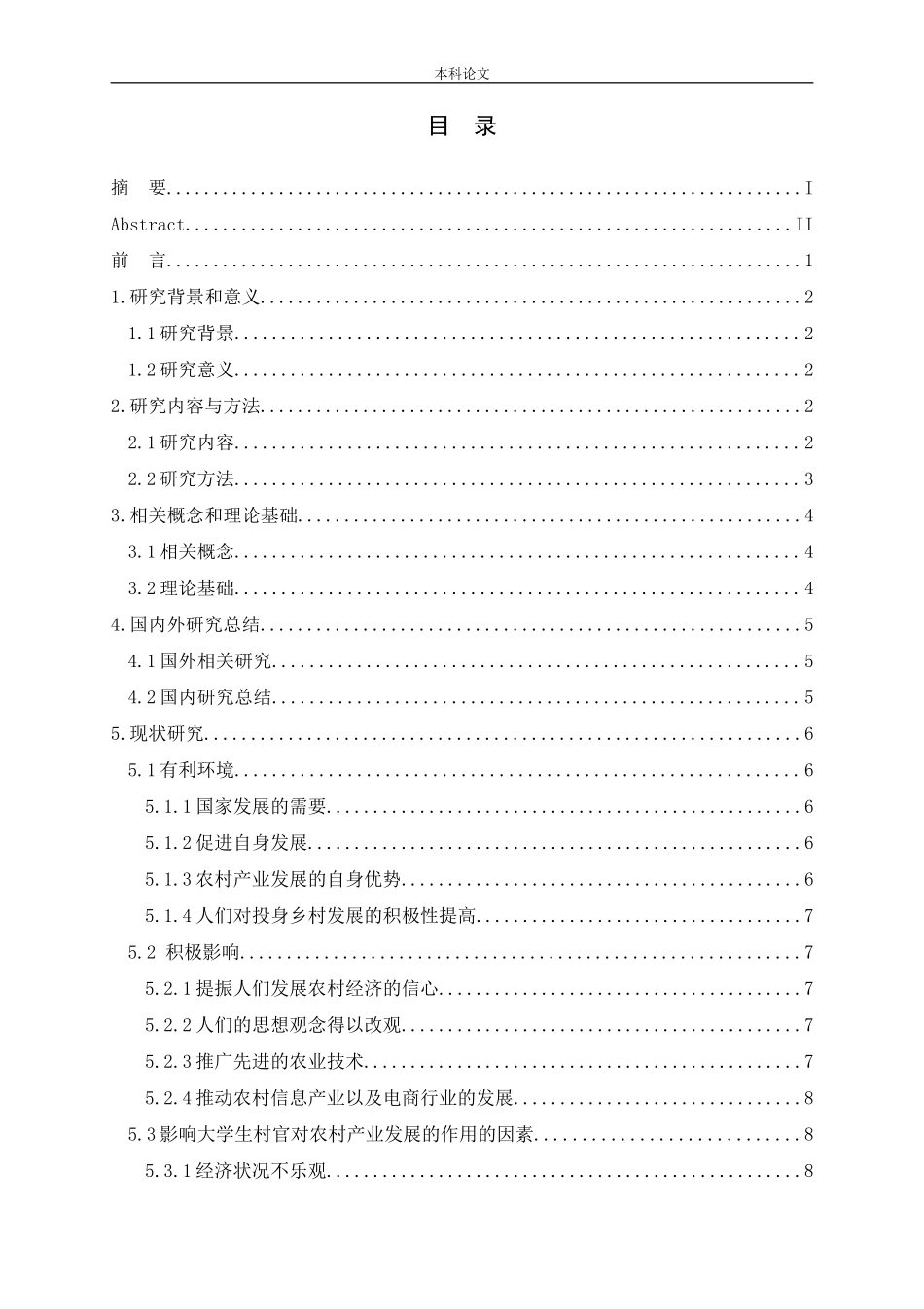 大学生村官的作用农村产业发展_第3页