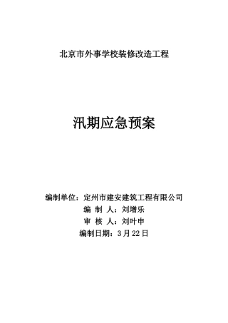 2025年汛期应急预案