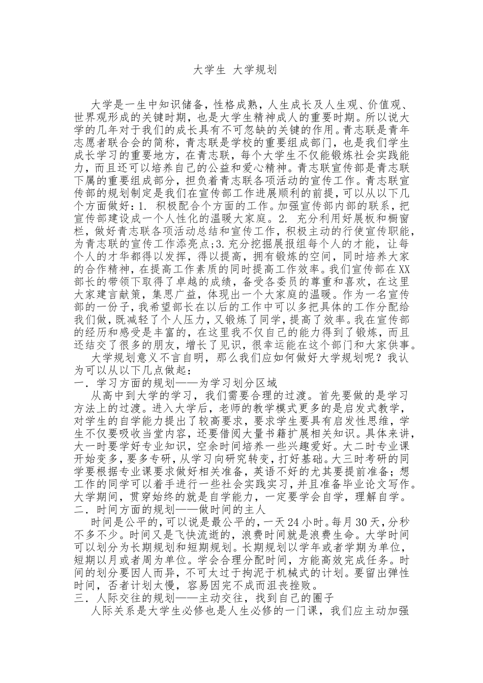 大学生大学规划_第1页