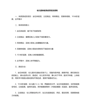 2025年幼儿体能检测项目及标准